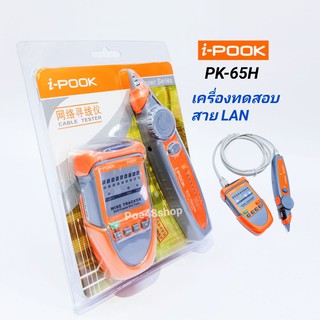 เครื่องเทสสายLAN i-POOK PK-65H เครื่องทดสอบสายสัญญาณ  สินค้าพร้อมส่ง