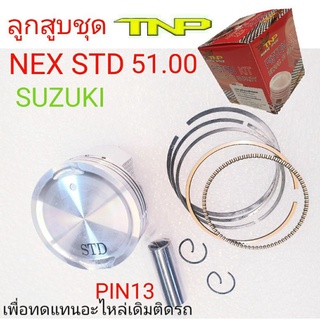 NEX,ลูกสูบเน็คซ์,ลูกสูบNEX,ลูกสูบLET,ลูกสูบSUZUKI,ลูกสูบมอเตอร์ไซร์NEX,ลูกNEX,NEX,ลูกสูบเน็คซ์,ลูกสูบเล็ตซ์