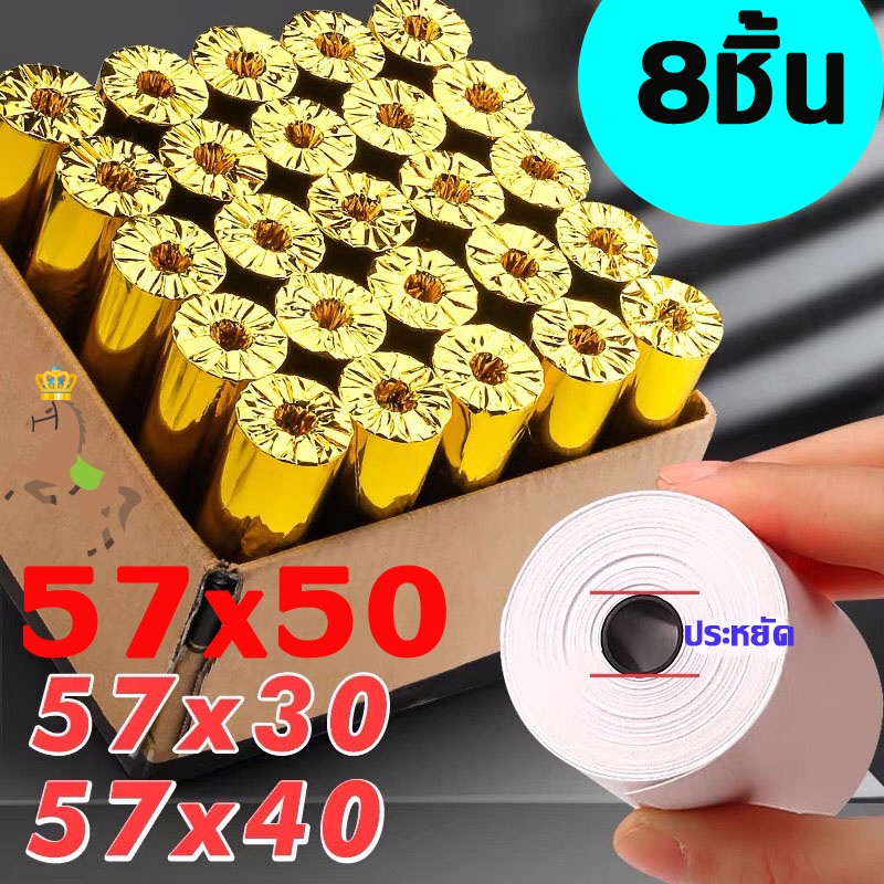 กระดาษความร้อน กระดาษใบเสร็จ foodpanda -แบ่งขาย 8ม้วน-ขนาด 57x40mm 57x30mm 57x50mm 80x50mm