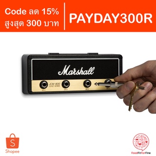 [Code PAYDAY300R] ที่แขวนกุญแจ Marshall JCM 800 Jack Rack 2.0 Pluginz