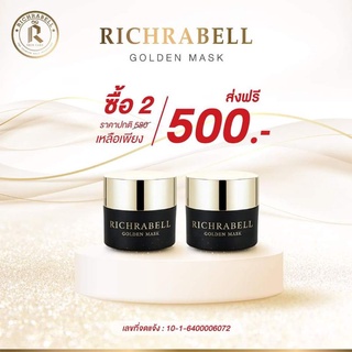 ส่งเร็ว 📌📌 ส่งฟรี ✨ ✨ Richrabell มาส์กทองคำหน้าใส ริชราเบล ขนาด 5 กรัม 2 ปุก