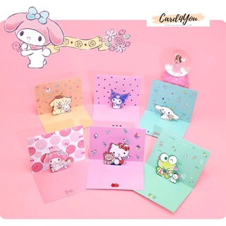 [Card4You]❤️การ์ด Pop-up 3D Sanrio©️ 6 แบบ