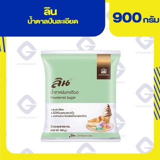 ลิน น้ำตาลป่นละเอียด 900กรัม 8859296301085