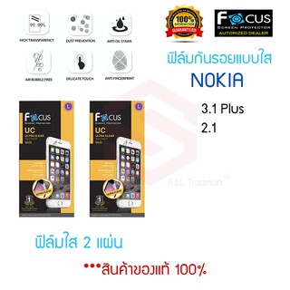 FOCUS ฟิล์มกันรอย NOKIA 3.1 Plus / 2.1 (ฟิล์มใส 2 แผ่น)