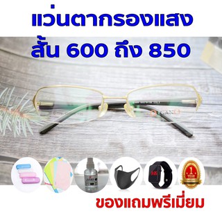 ซื้อ1แถม5 รับประกัน1ปี แว่นตาเลนส์ใส เลนส์แว่นตา ค่าสายตาสั้น 600ถึง850