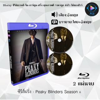 Bluray ซีรีส์ฝรั่ง Peaky Blinders Season 6 : 2 แผ่นจบ (ซับไทย) FullHD (1080p)