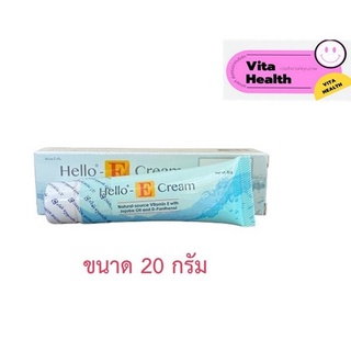 Hello E cream (ขนาด 20 g)  ฮัลโหล อี ครีม ลดรอยแดงดำจากสิว รอยแผลเป็น #CM-0305