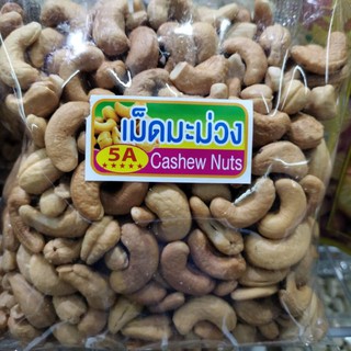 เม็ดมะม่วงหิมพานต์อบ.เม็ดเต็ม.กรอบ.หอม.มัน.อร่อย.500.กรัม