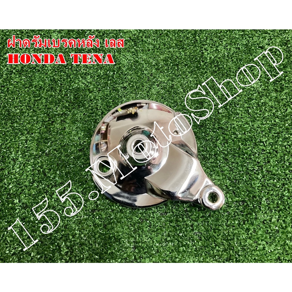 ฝาดรัมเบรคหลังเดิม-จานเบรคหลัง HONDA NOVA-TENA-C70 (ชุบโครเมี่ยม) สินค้าคุณภาพดีเยี่ยม