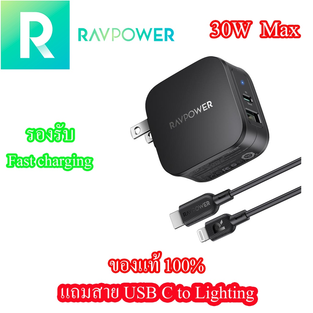 หัวชาร์จ Ravpower (ของแท้) หัวชาร์จเร็ว 30W รองรับ USB PD3.0, Super fast charge 25W