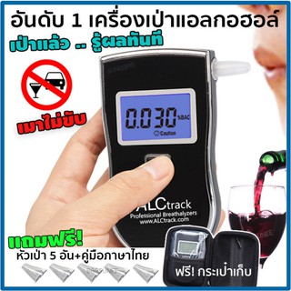 ALCtrack เครื่องวัดแอลกอฮอล์ เครื่องเป่าแอลกอฮอล์ แบบพกพา ALC011 (Black)