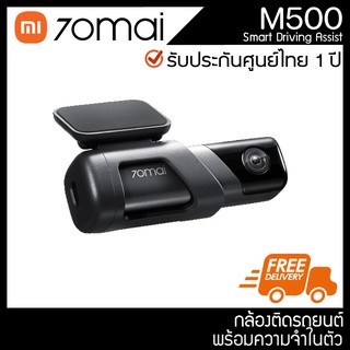 70MAI M500 Dash Cam กล้องติดรถ กล้องติดรถยนต์ เครื่องไทย เมนูไทย พูดภาษาไทย เสียงเตือน ADAS ภาษาไทย