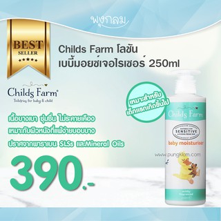 CHILDS FARM ชายด์ฟาร์ม เบบี้มอยซ์เจอไรเซอร์ 250 ml