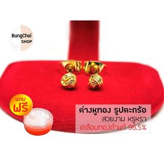 BungChai SHOP ต่างหู​ รูปตะกร้อ แถมฟรี!!ตลับใส่ทอง