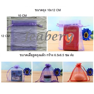 10*12 ถุงผ้าแก้วใส่ของชำร่วย ขนาด 10x12  สั่งวันนี้ส่งภายในวันหรือพรุ่งนี้จ้าของพร้อมส่ง