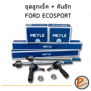 MEYLE ชุด ลูกแร็คและคันชัก Ford Ecosport  ฟอร์ด อีโคสปอร์ต ลูกแร็ค คันชัก ลูกหมากแร็ค PARTS2U