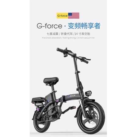 จักรยานไฟฟ้า พับได้ G-Force  รุ่น C14,C14+,C14+AL สามารถบิดได้ ปั่นได้ 14” 48V Li-on Battery