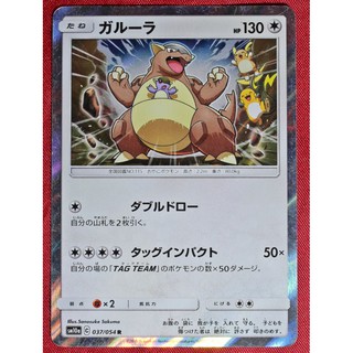การูร่า โปเกม่อนการ์ด ภาษาญี่ปุ่น 037/054 Kangaskhan sm10a