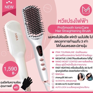 [ ลด 12% โค้ด 12DD915 ] 💓หวีแปรงไฟฟ้า ProSmooth  [หวีแปรงไฟฟ้า]