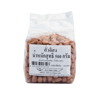 ถั่วลิสง 500 กรัม 500 grams of peanuts