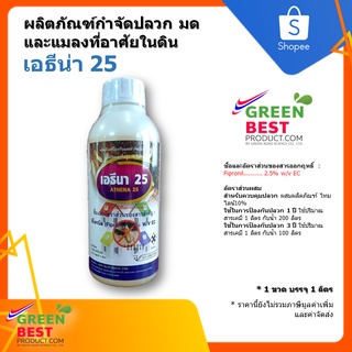 ผลิตภัณฑ์กำจัดปลวก มด และแมลงที่อาศัยในดิน เอธีนา 25