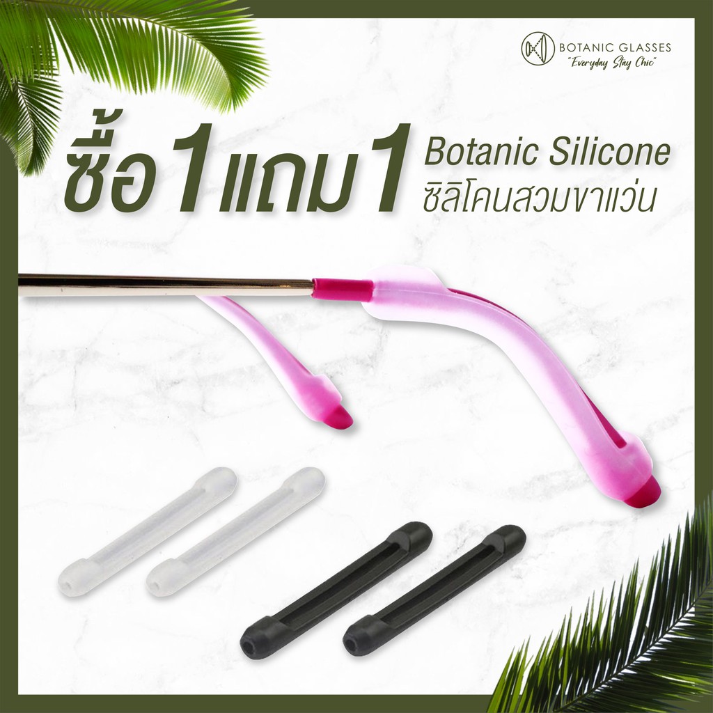 ซิลิโคนกันลื่น ซิลิโคนสวมขาแว่น แว่นตา เกี่ยวหู เกี่ยวขาแว่น กันลื่น กันตก  ซื้อ 1 คู่ แถม 1 คู่