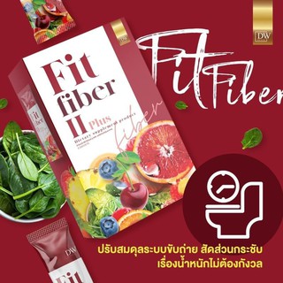 DW Fit Fiber II Plus โฉมใหม่ ดีดับบลิวฟิตไฟเบอร์ทู ปรับสมดุลระบบขับถ่าย สัดส่วนกระชับ