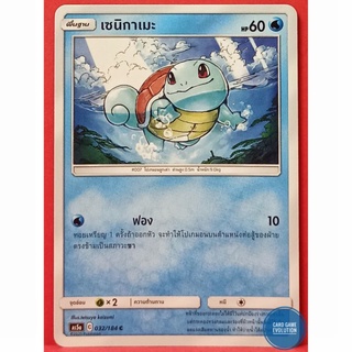 [ของแท้] เซนิกาเมะ C 032/184 การ์ดโปเกมอนภาษาไทย [Pokémon Trading Card Game]