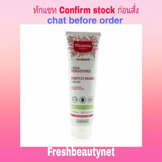 MUSTELA Maternity Stretch Marks Prevention Cream Fragrance Free 150ML