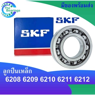 SKF ลูกปืนเบอร์ 6208 6209 6210 6211 6212 open ลูกปืนเหล็ก ( ไม่มีฝา ) ball bearings ตลับลูกปืน