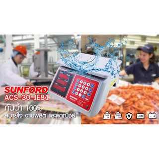 เครื่องชั่งน้ำหนักและคำนวณราคา ชนิดกันน้ำ SUNFORD ACS-30-JE81 จอแอลอีดี เรืองแสง คำนวณค่าสินค้า คำนวณเงินรับ-เงินทอน