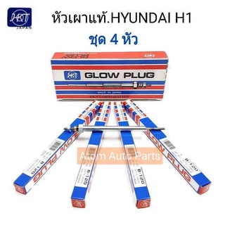 HKT หัวเผา HYUNDAI H1,KIA,SORENTO (ชุด 4 หัว) 11V (ขนาด 10X124) รหัส.B-120 Made in JAPAN