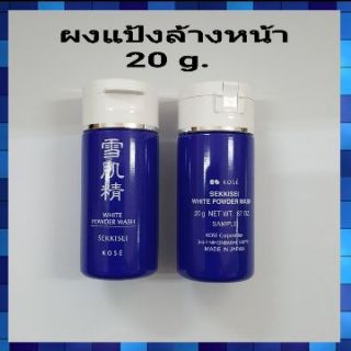 Kose Sekkisei Facial Powder Wash ผงแป้งล้างหน้า ขนาด 20 g.