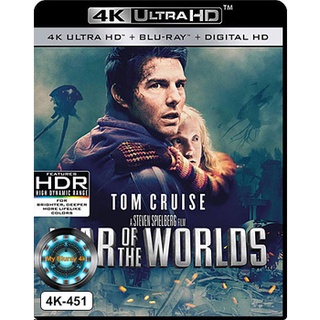 4K UHD หนัง War of the Worlds วอร์ ออฟ เดอะ เวิลด์ส อภิมหาสงครามล้างโลก