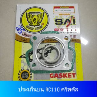 ประเก็นชุดบน RC80 RC100 RC110 CRYSTAL คริสตัล ประเก็นบน ประเก็นชุดหัว