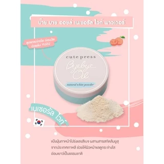 ของแท้ แป้งฝุ่น Cute Press Bye Bye Oil Skin Powder แป้งฝุ่นควบคุมความมัน