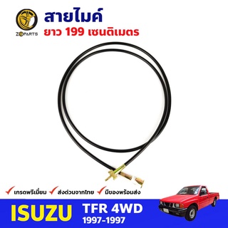 สายไมล์ สำหรับ Isuzu TFR 4WD ปี 1991-1997