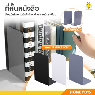 ฉากกั้นหนังสือ L ที่กั้นหนังสือโลหะ 1คู่ (2ชิ้น) ที่คั่นหนังสือ book divider ที่จัดระเบียบชั้นหนังสือ