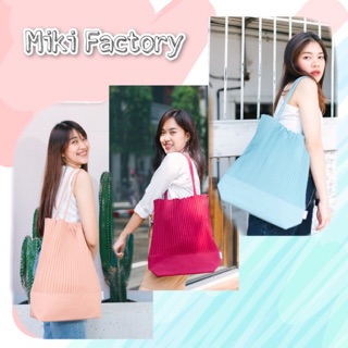 กระเป๋าพลีท - Miki Factory (ลดโหด!!! หมดแล้วหมดเลย)