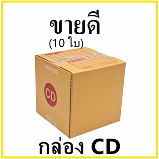 กล่องไปรษณีย์ ฝาชน กระดาษ KA เบอร์ CD พิมพ์จ่าหน้า (10 ใบ) กล่องพัสดุ กล่องกระดาษ