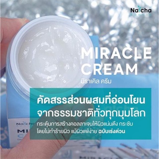 Natcha Miracle cream ณัชชามิราเคิลครีม ขนาด 18 กรัม