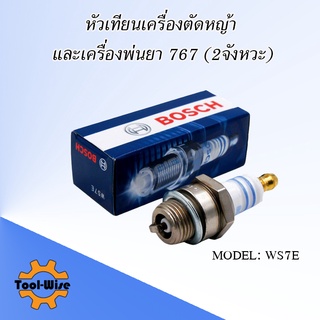 หัวเทียน BOSCH เครื่องพ่นยา เครื่องตัดหญ้า เลื่อยยนต์ รุ่น WS7E