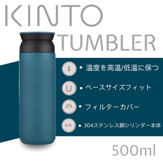 TRAVEL TUMBLER KINTO กระบอกน้ำสแตนเลสเก็บอุหภูมิ