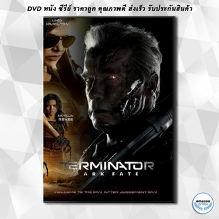 ดีวีดี Terminator Dark Fate 2019 ฅนเหล็ก วิกฤตชะตาโลก DVD 1 แผ่น