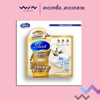 Silcot Organic Moist Plus สำลี ซิลคอต ออร์แกนิค มอยส์ พลัส (จำนวน 72 แผ่น)