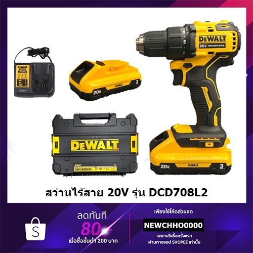 DEWALT สว่านไร้สาย 20V Atomic Short-body รุ่น DCD708L2 (มอเตอร์BRUSHLESS) รับประกันศูนย์ 3 ปี