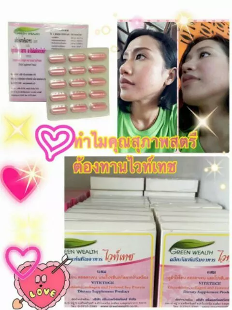 ไวท์เทซ Vitetece อาหารเสริมสุขภาพ ผิวขาวกระจ่างใส thumbnail 7