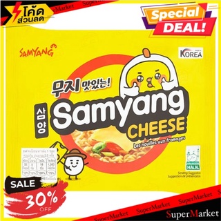 ✨สุดพิเศษ✨ ซัมยัง ชีส ราเมง ราเมงกึ่งสำเร็จรูปรสชีส 120กรัม Samyang Cheese Flavor Instant Ramen 120g