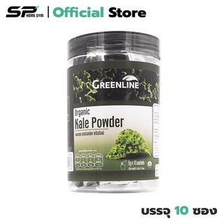 Greenline Organic Kale Powder ป้องกันความดันสูง ป้องกันตาเสื่อม ป้องกันผมร่วง (1 กระปุก) มี 10 ซอง