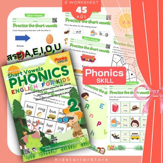 Phonics (3-6yrs.) VOWEL ทำในTabletได้  English For Kids โฟนิกส์ เด็ก ภาษาอังกฤษ แบบฝึกหัด อนุบาล ป.1 ป.2 ป1 ป2